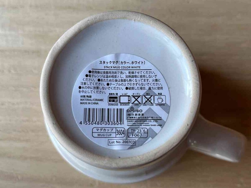 ダイソーの「スタックマグ（カラー、ホワイト）」のサイズ、注意点