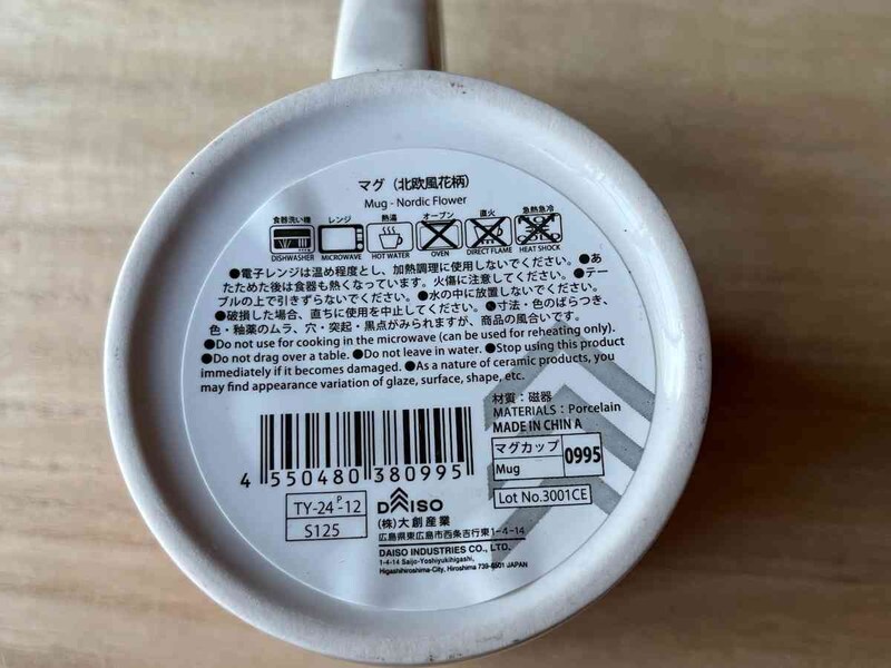 ダイソーの「マグ（北欧風花柄）」のサイズ、使用上の注意