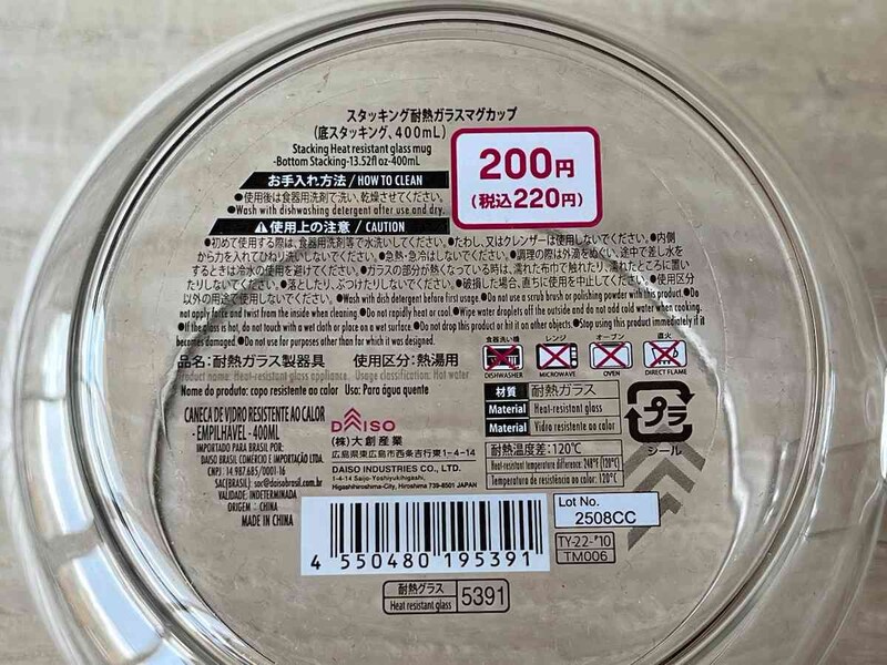ダイソーの「スタッキング耐熱ガラスマグカップ（底スタッキング）」の仕様