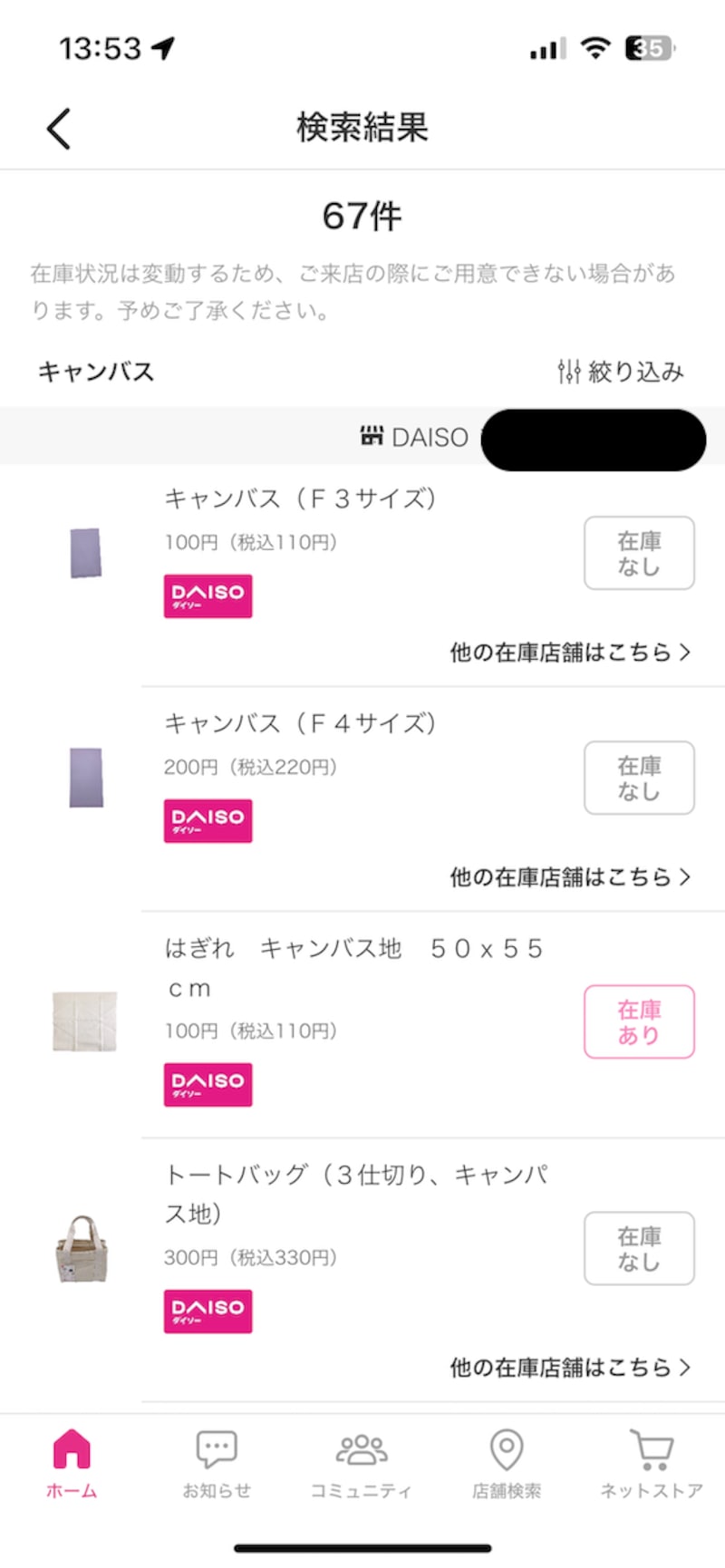 ダイソーのアプリには2種類の「キャンバス」が記載されている