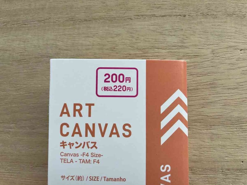 ダイソーのキャンバス（F4サイズ）」は220円（税込）