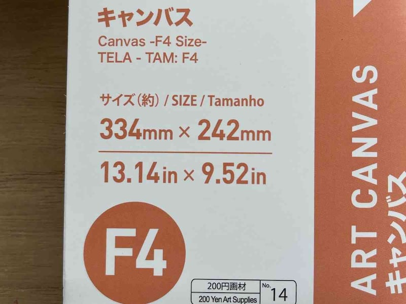 ダイソーの「キャンバス（F4サイズ）」のサイズ