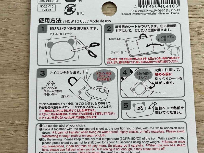 ダイソー名前シール「アイロン転写ネームラベル」の使い方