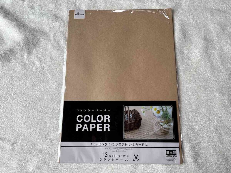 ダイソーの「クラフトペーパー」