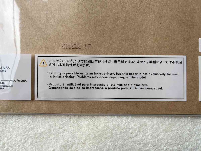 ダイソーの「クラフトペーパー」に印刷する場合の注意点