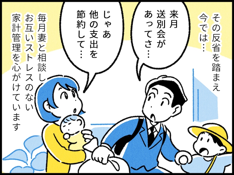 36歳年収450万円男性の家計改善