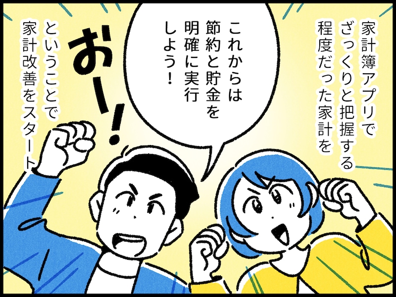 36歳年収450万円男性の家計改善