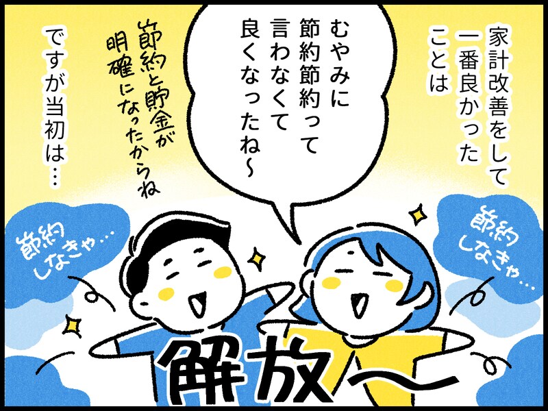 36歳年収450万円男性の家計改善