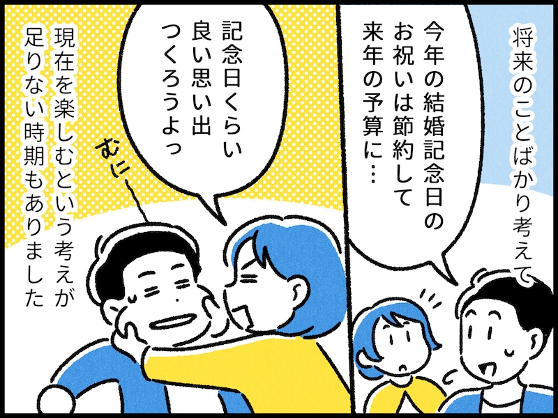 36歳年収450万円男性の家計改善
