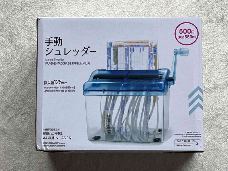 ダイソーの「手動シュレッダー」は切れ味バッチリでおすすめ