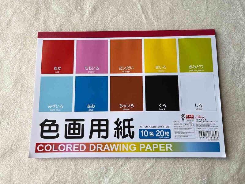 ダイソーの「色画用紙（セミB5、10色、20枚）」