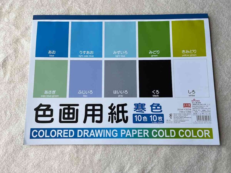 ダイソーの「色画用紙 セミB4 寒色」