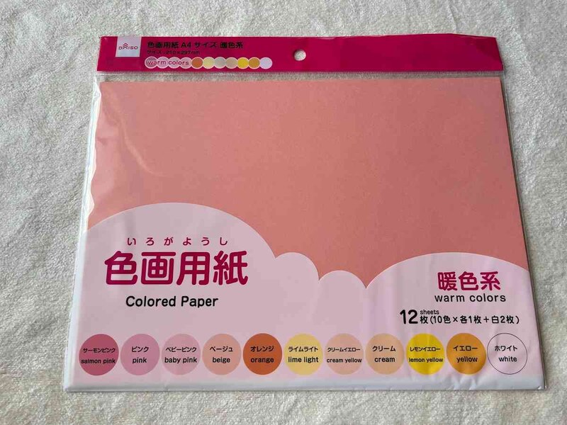ダイソーの「色画用紙A4サイズ 暖色系12枚入り（10色×各1枚＋白2枚）」