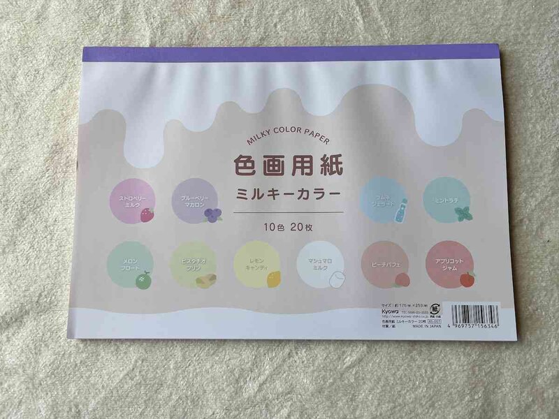 ダイソーの「色画用紙 ミルキーカラー」