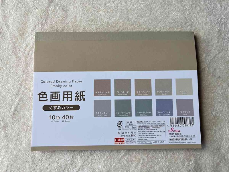 ダイソーの「色画用紙（セミB6、くすみカラー、19色、40枚）」