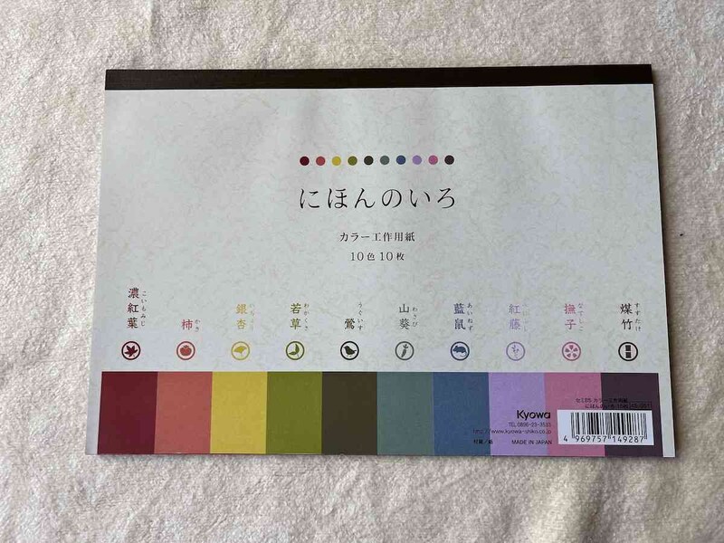 ダイソーの「セミB5カラー工作用紙 にほんのいろ 10枚」