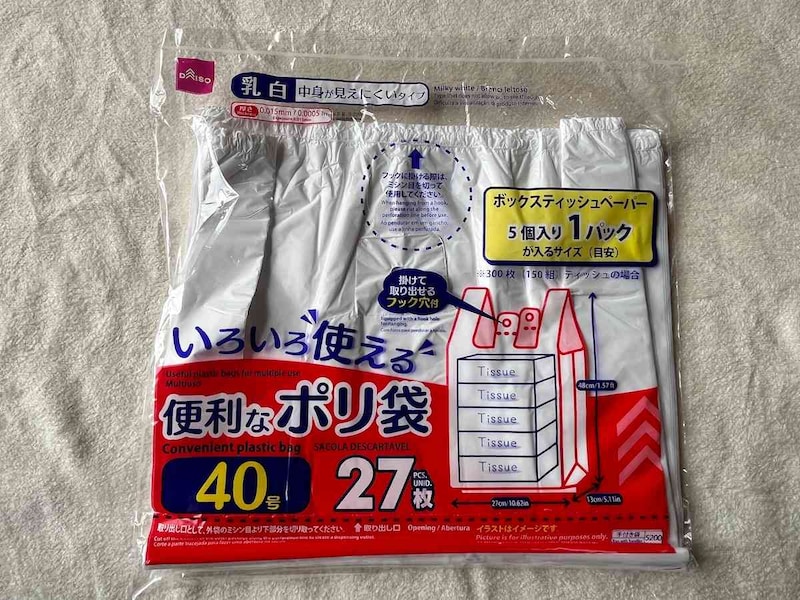 ダイソーの「便利なポリ袋（乳白、40号）」