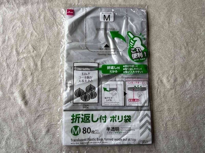 ダイソーの「折返し付ポリ袋（半透明、23cm×38cm）」