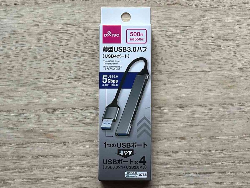 ダイソーの「薄型USB3.0ハブ（USB4ポート）」は550円（税込）でおすすめ
