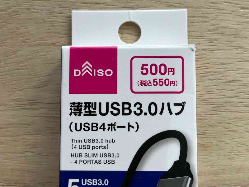 「薄型USB3.0ハブ（USB4ポート）」は550円（税込）