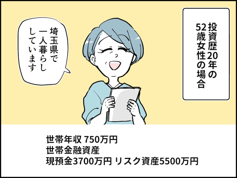 52歳女性の資産運用の成功体験