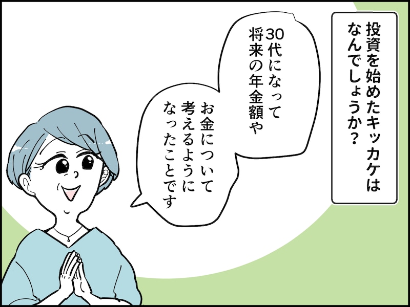 52歳女性の資産運用の成功体験