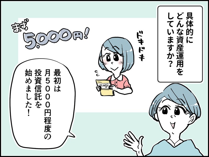 52歳女性の資産運用の成功体験