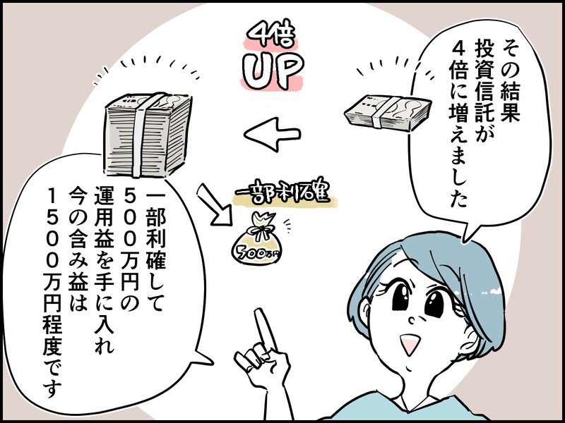 52歳女性の資産運用の成功体験
