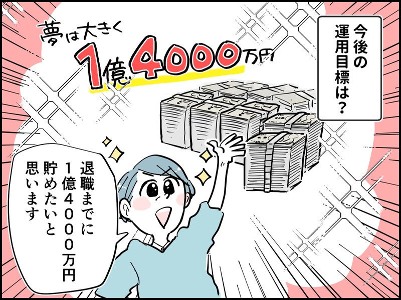 52歳女性の資産運用の成功体験