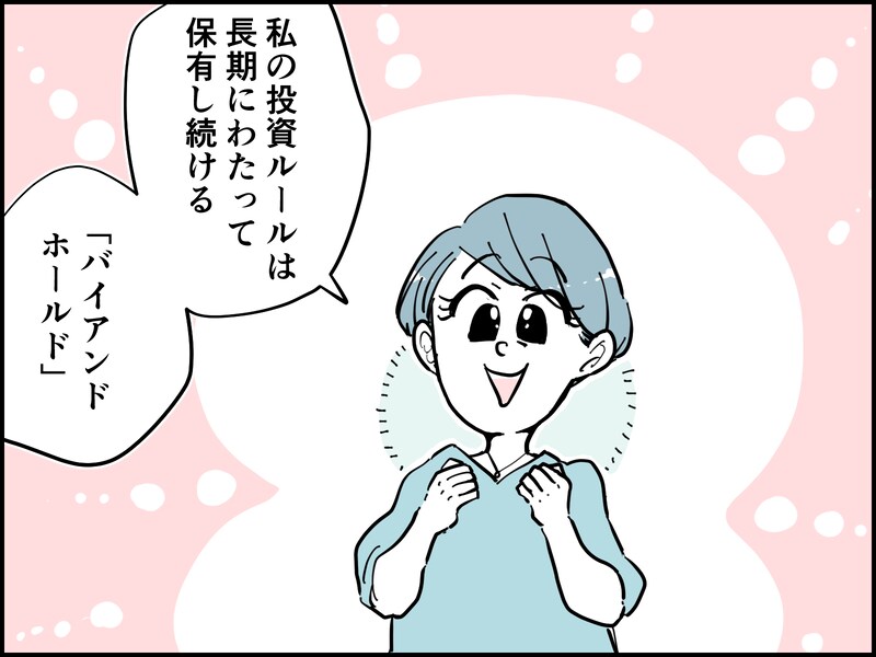 52歳女性の資産運用の成功体験