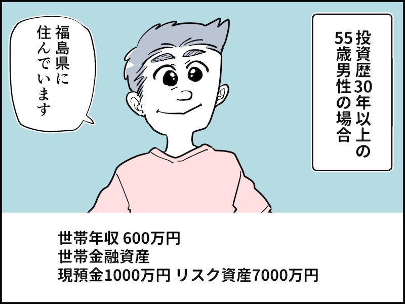 55歳男性の資産運用の成功体験談