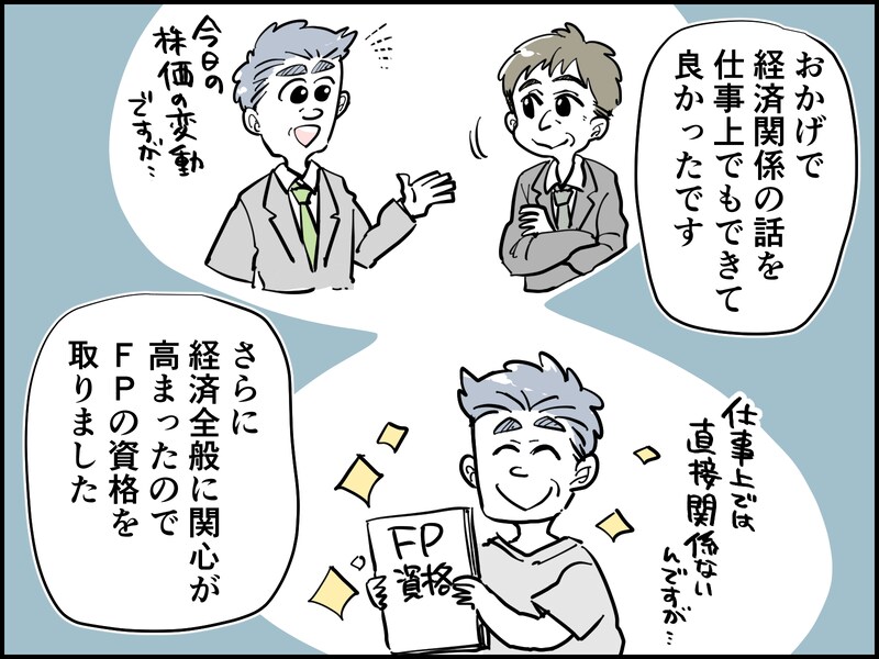 55歳男性の資産運用の成功体験談