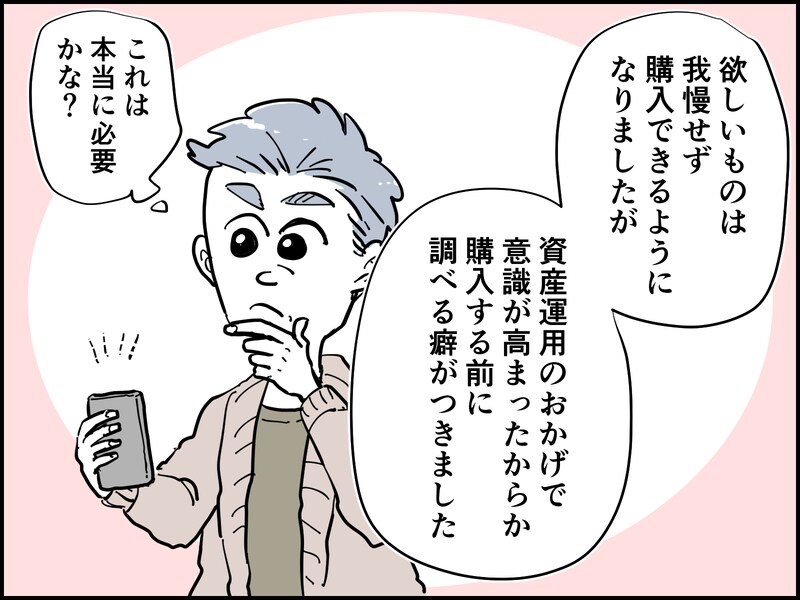 55歳男性の資産運用の成功体験談