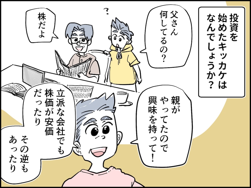 55歳男性の資産運用の成功体験談