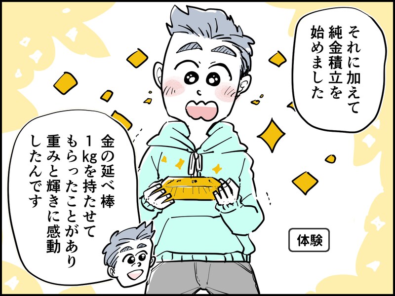 55歳男性の資産運用の成功体験談