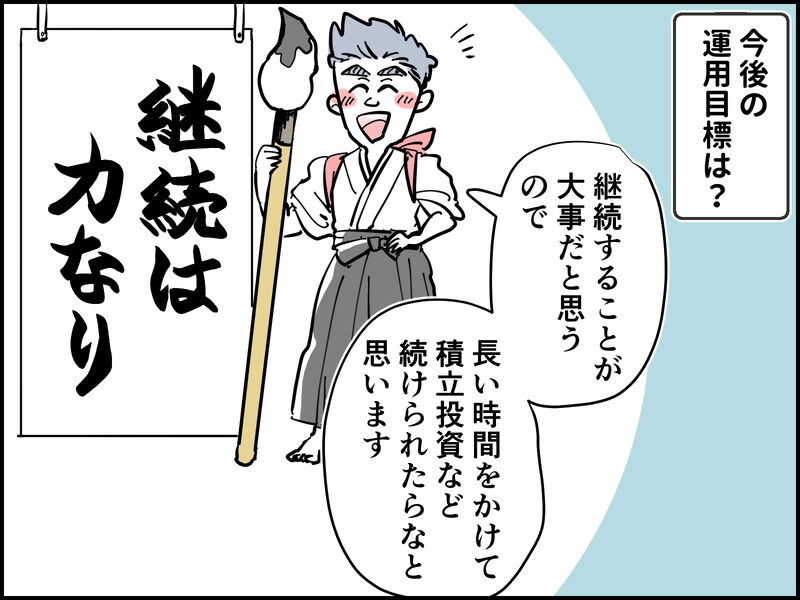 55歳男性の資産運用の成功体験談