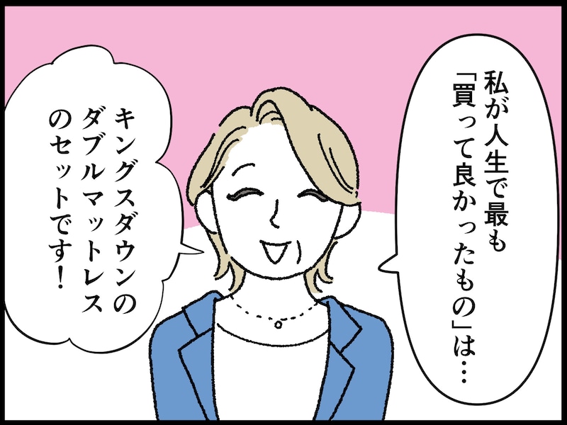 50歳女性の人生で最も買って良かったもの
