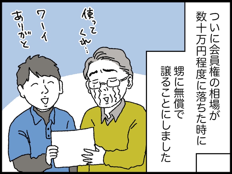 63歳・資産8500万円男性の後悔