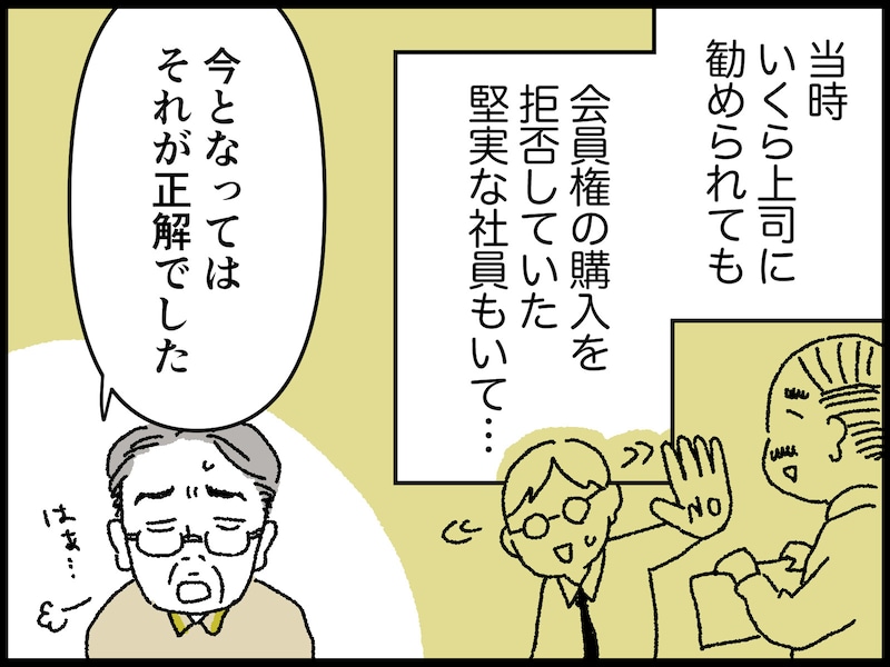 63歳・資産8500万円男性の後悔