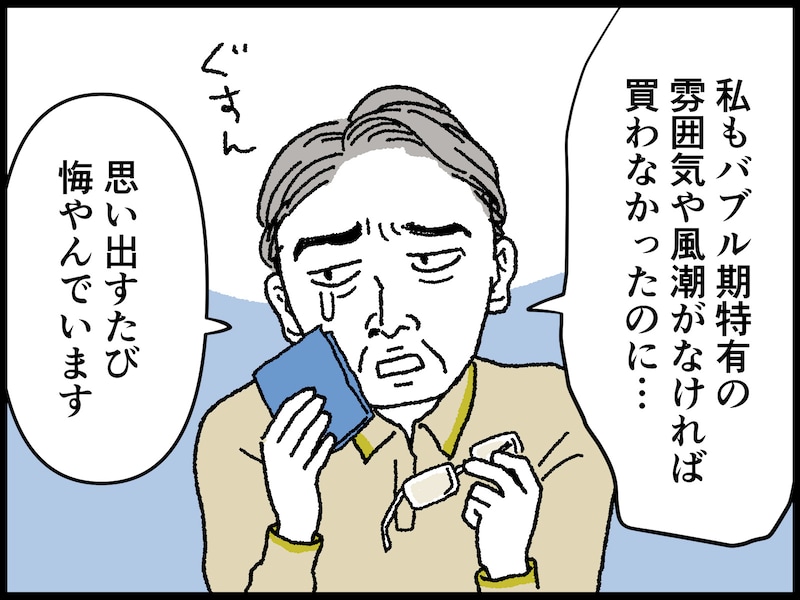 63歳・資産8500万円男性の後悔