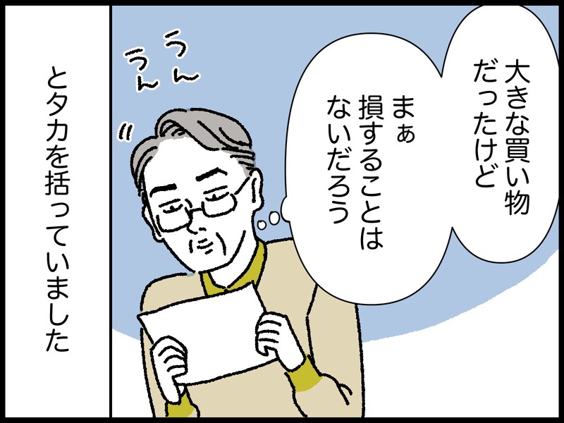 63歳・資産8500万円男性の後悔