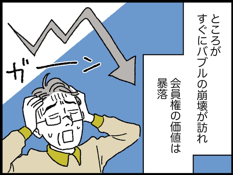 63歳・資産8500万円男性の後悔