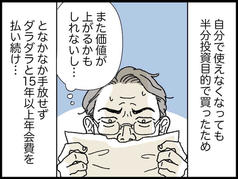 63歳・資産8500万円男性の後悔