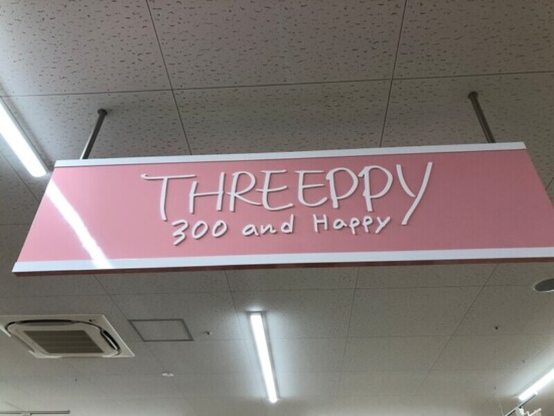 ダイソーの300円ショップ「THREEPPY（スリーピー）」