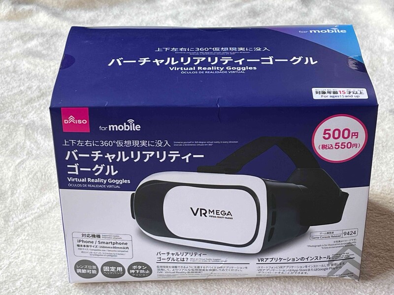 ダイソーの「バーチャルリアリティーゴーグル」は550円(税込)で3D映像が体感できる