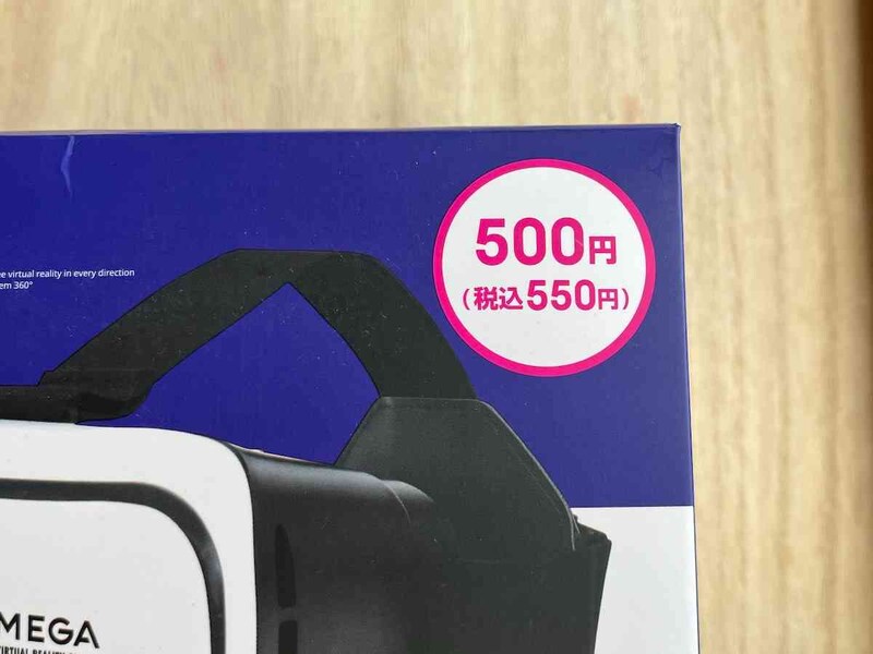 ダイソーの「バーチャルリアリティーゴーグル」は550円（税込）