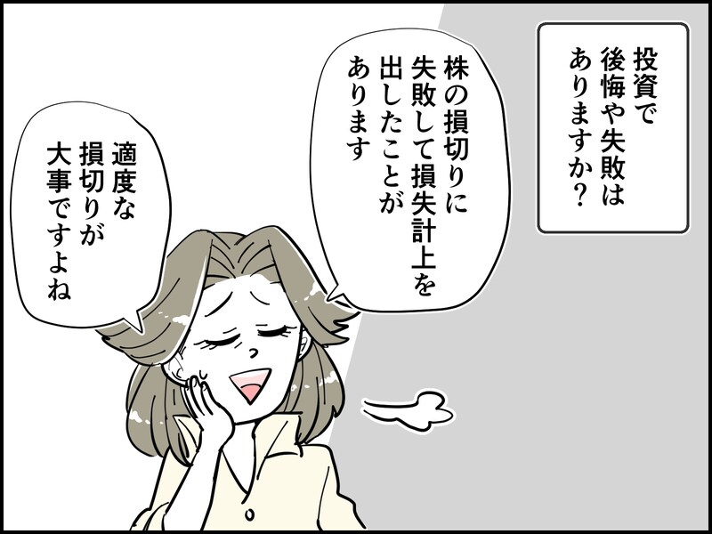 49歳女性の資産運用の成功体験談
