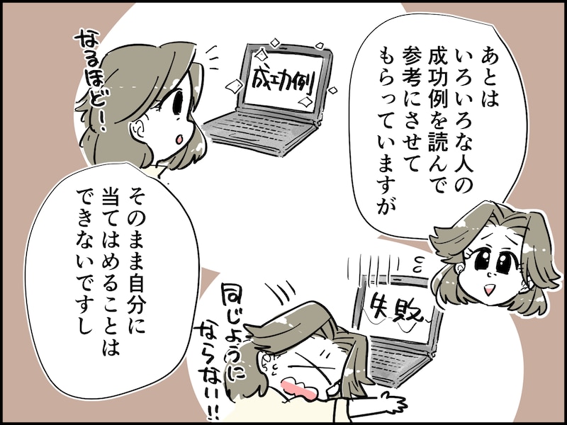 49歳女性の資産運用の成功体験談