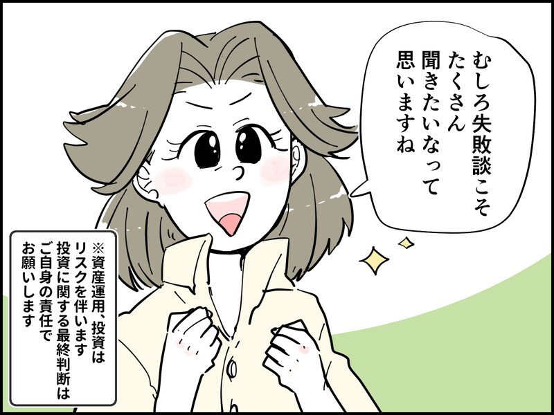 49歳女性の資産運用の成功体験談