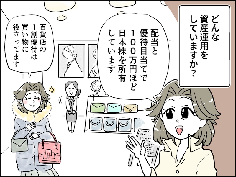 49歳女性の資産運用の成功体験談